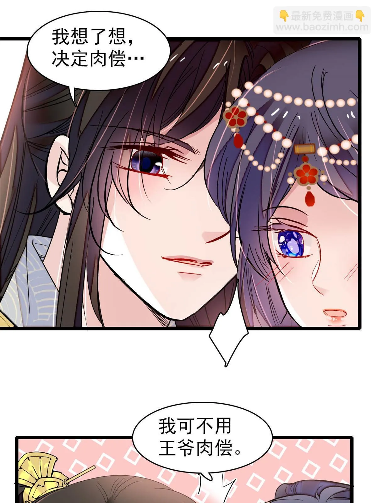第260话 我决定肉偿…… 第17页