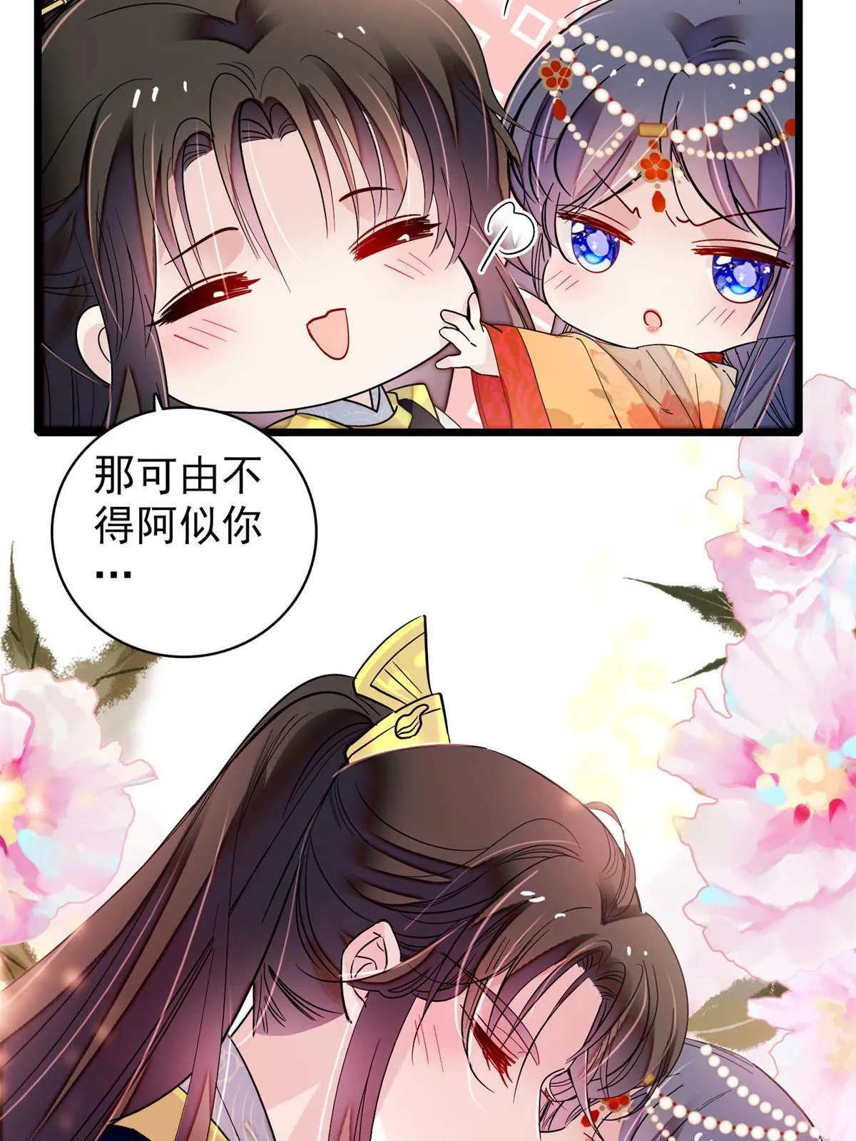 第260话 我决定肉偿…… 第18页