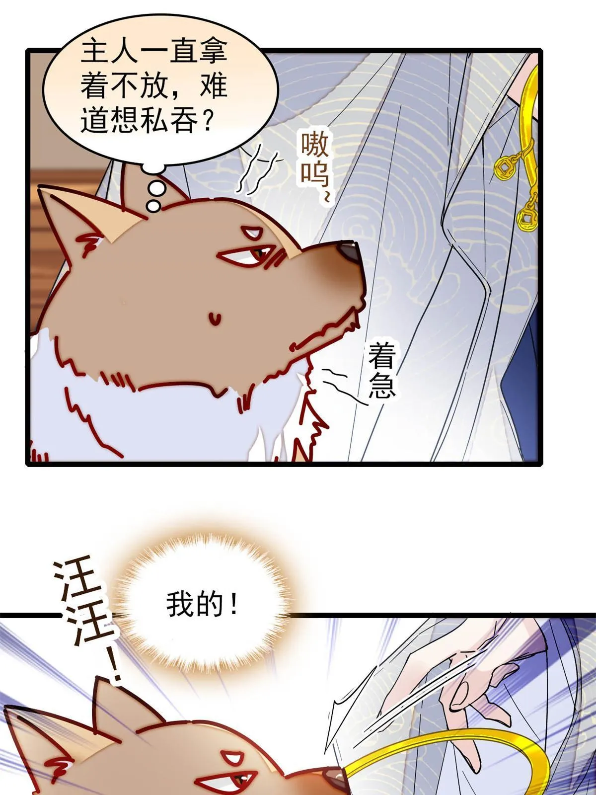 第260话 我决定肉偿…… 第21页