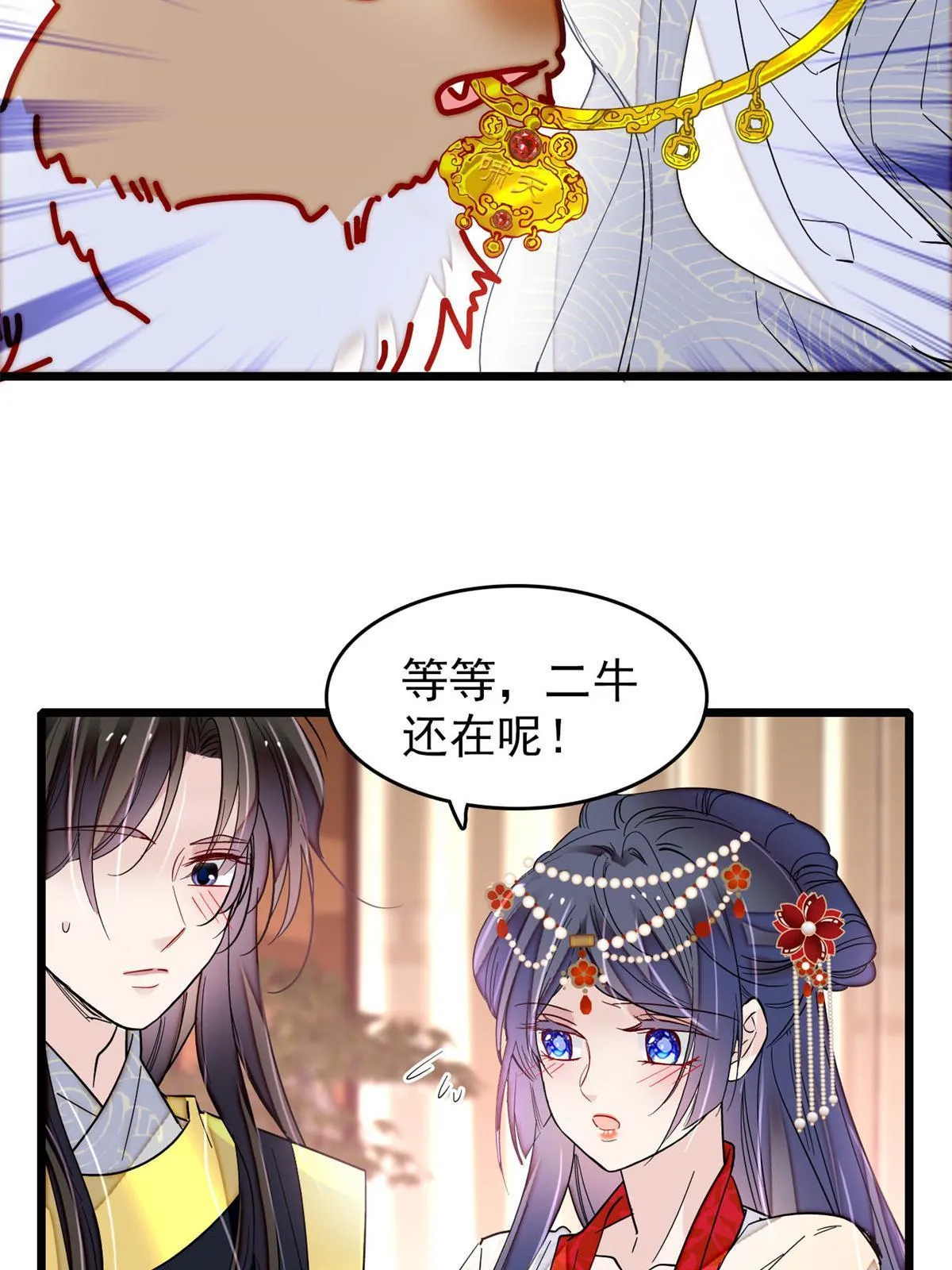 第260话 我决定肉偿…… 第22页