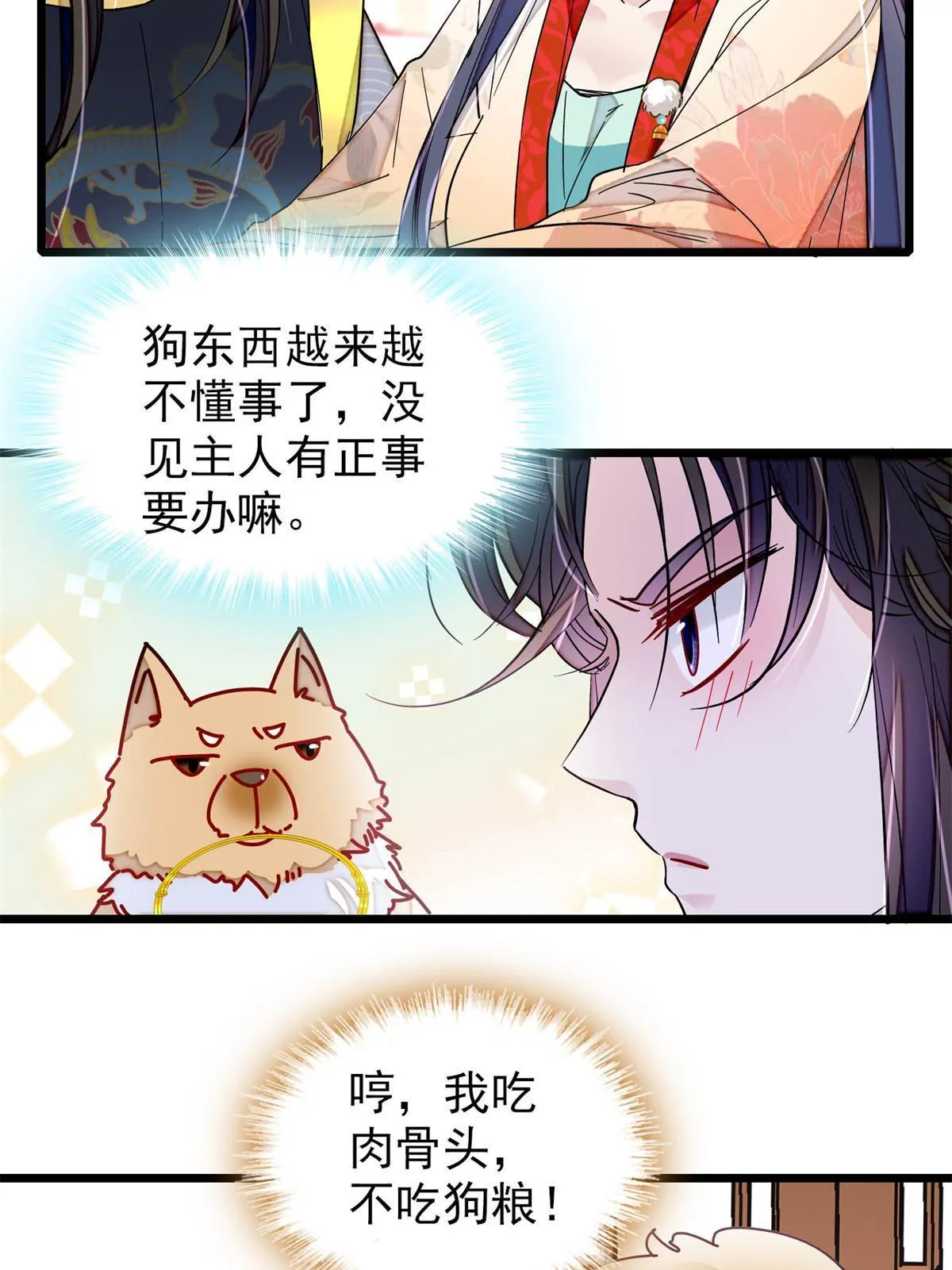 第260话 我决定肉偿…… 第23页