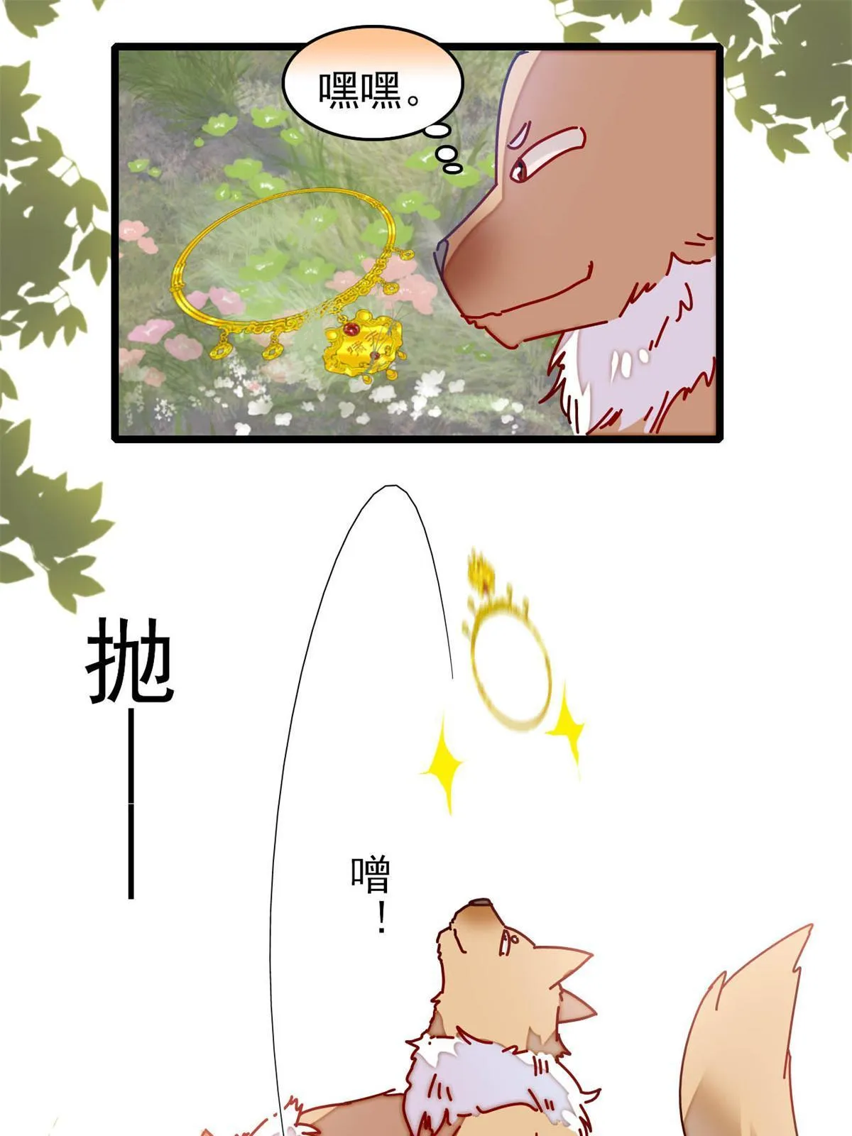 第260话 我决定肉偿…… 第25页