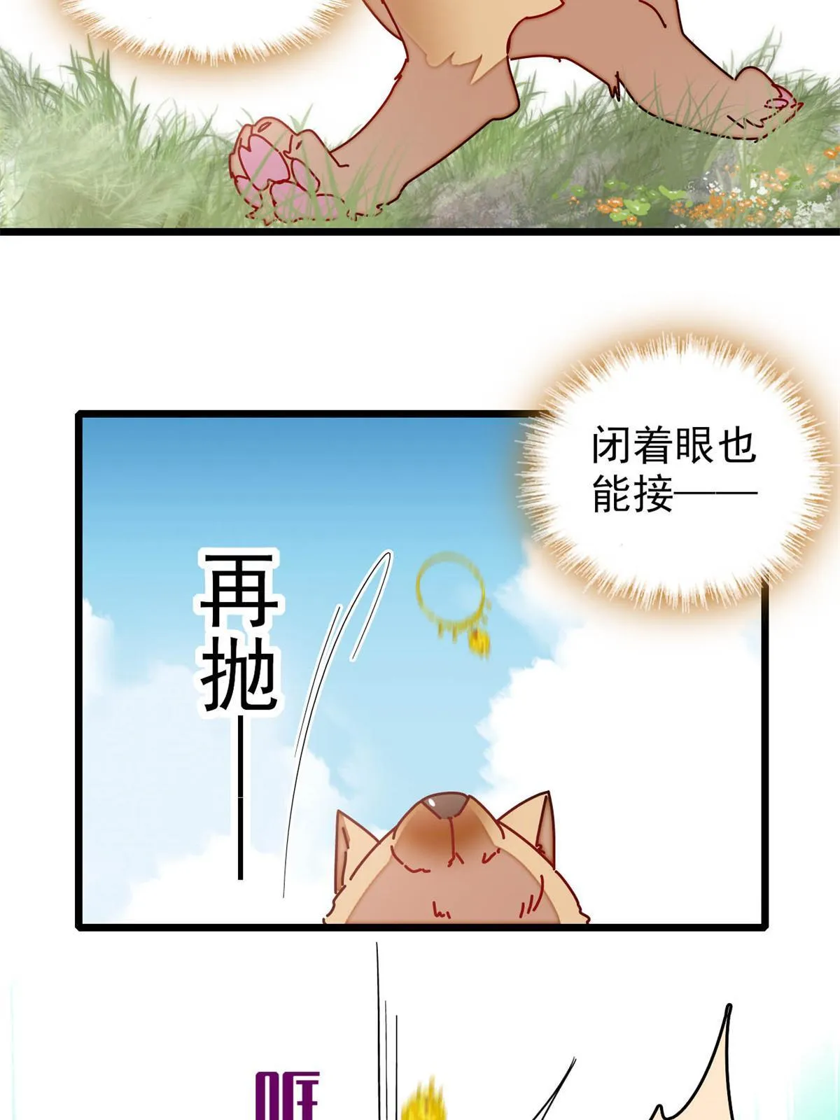 第260话 我决定肉偿…… 第27页