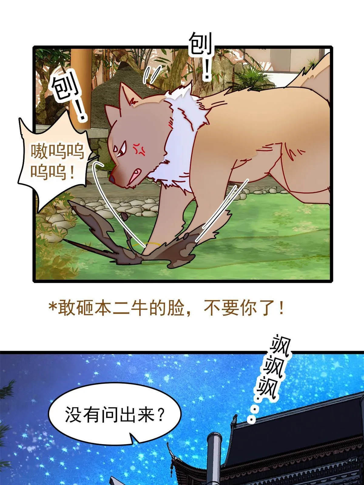 第260话 我决定肉偿…… 第29页
