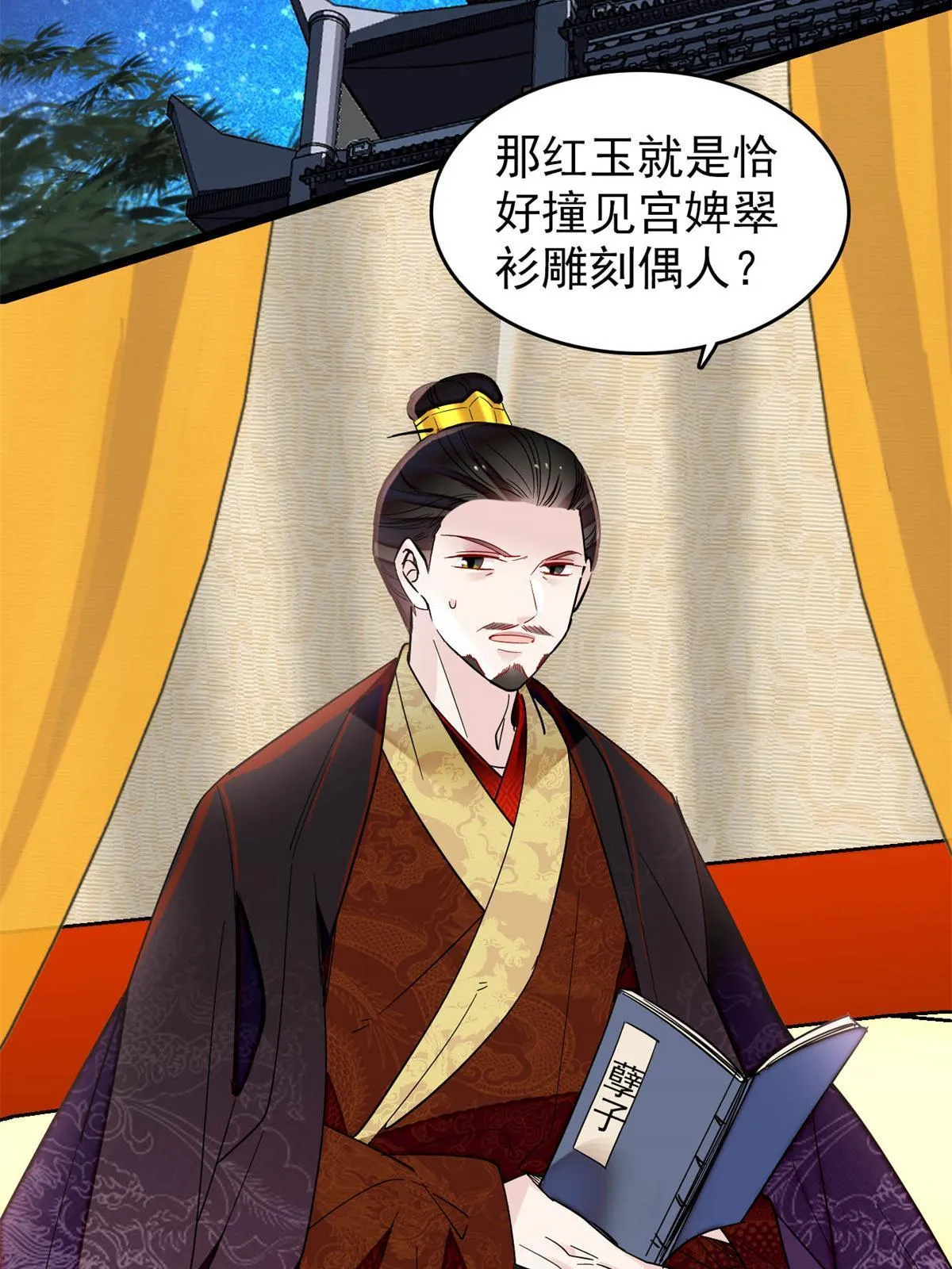 第260话 我决定肉偿…… 第30页