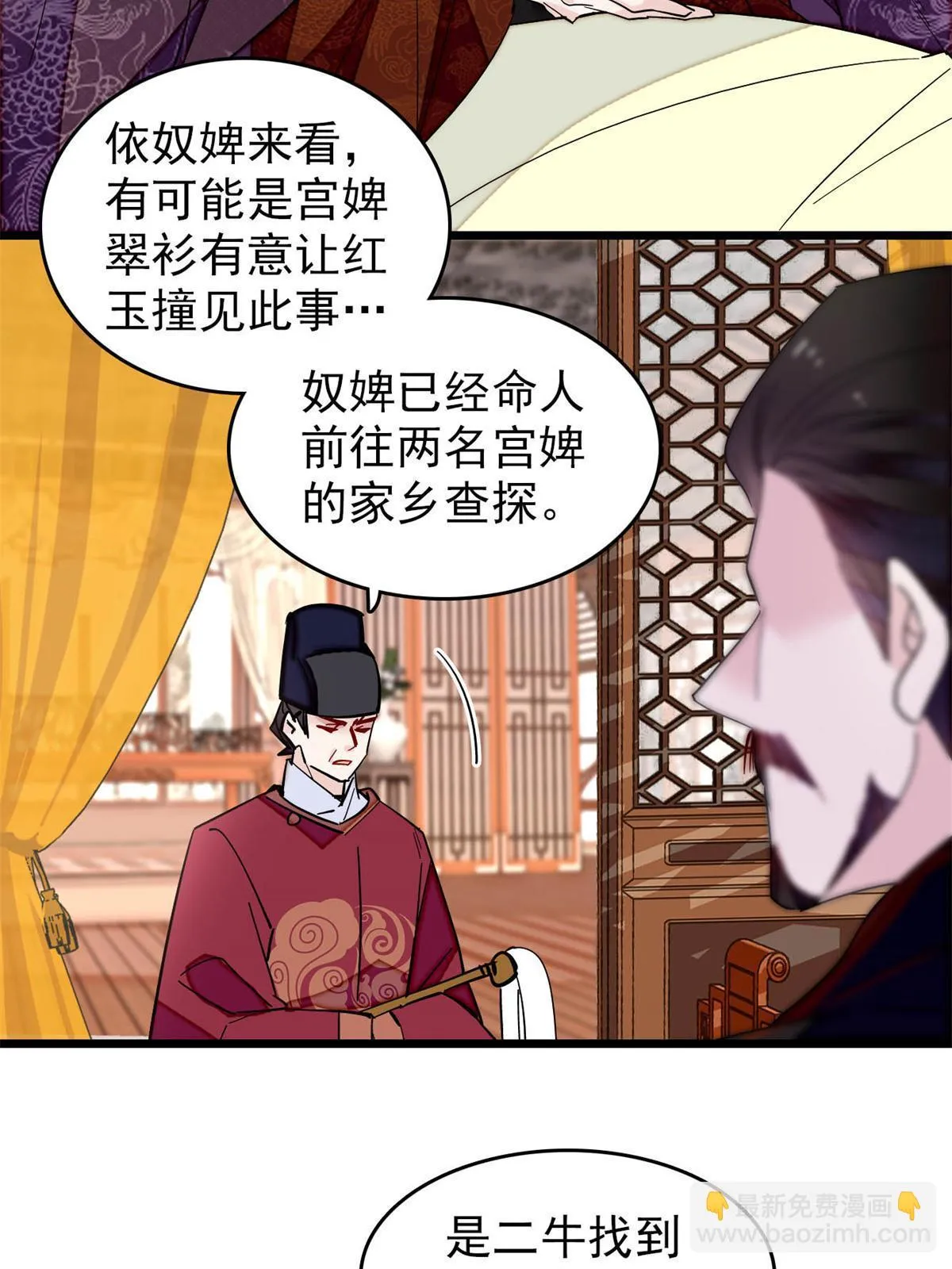 第260话 我决定肉偿…… 第31页