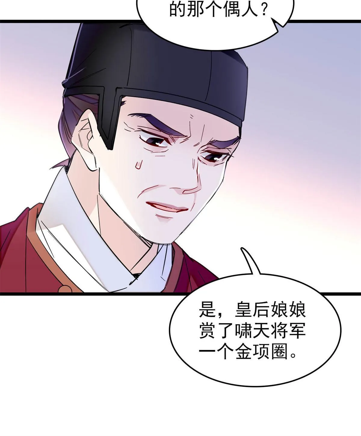 第260话 我决定肉偿…… 第32页
