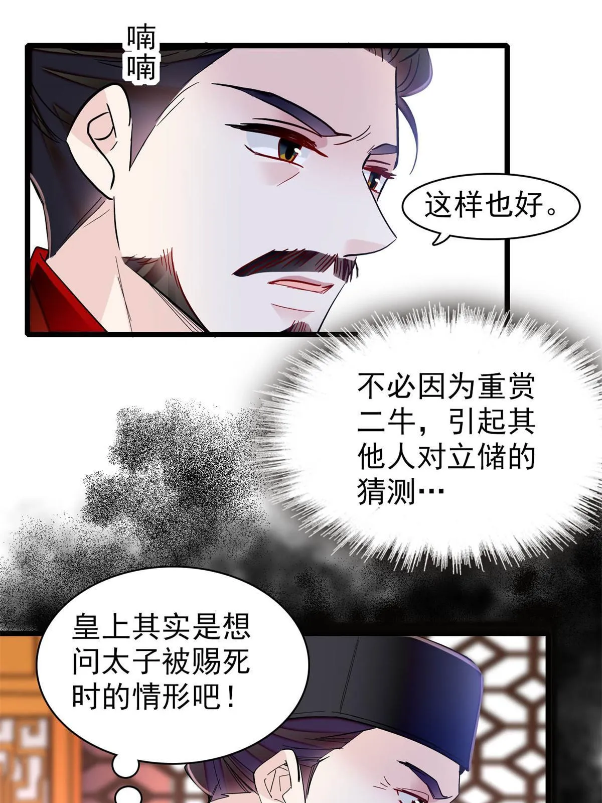 第260话 我决定肉偿…… 第33页