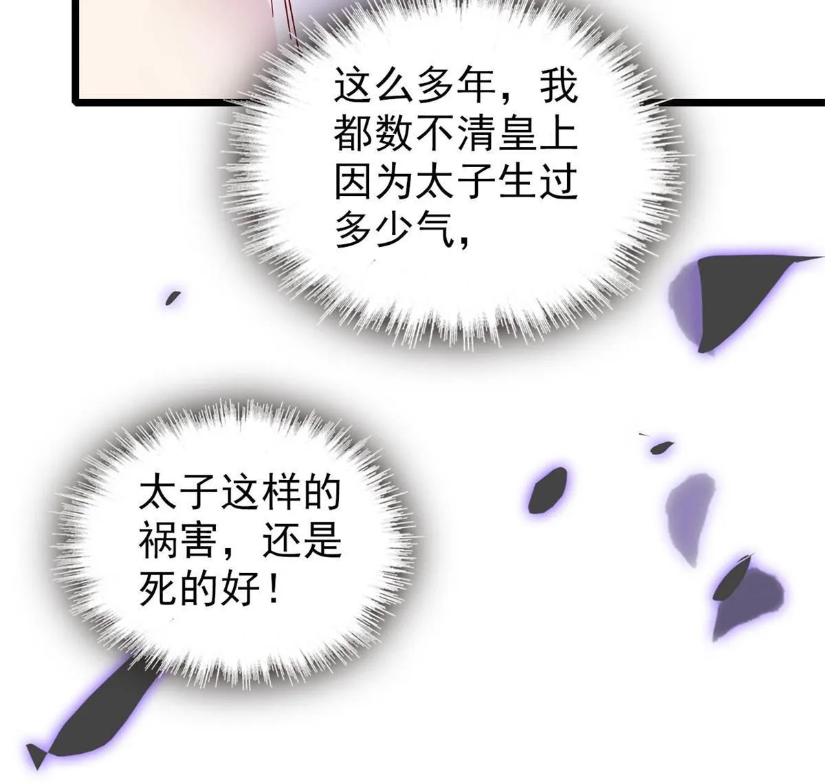 第260话 我决定肉偿…… 第40页