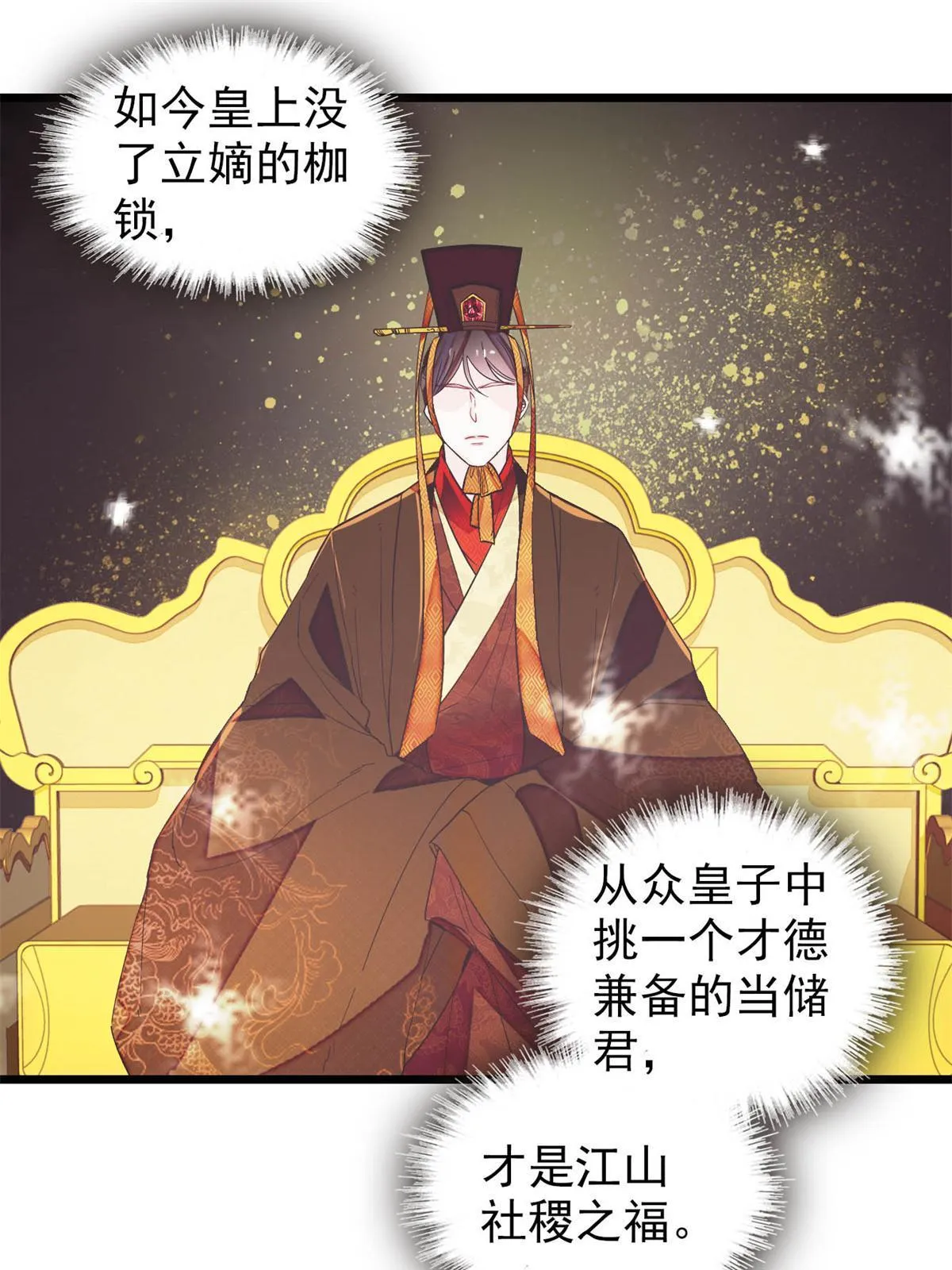 第260话 我决定肉偿…… 第41页