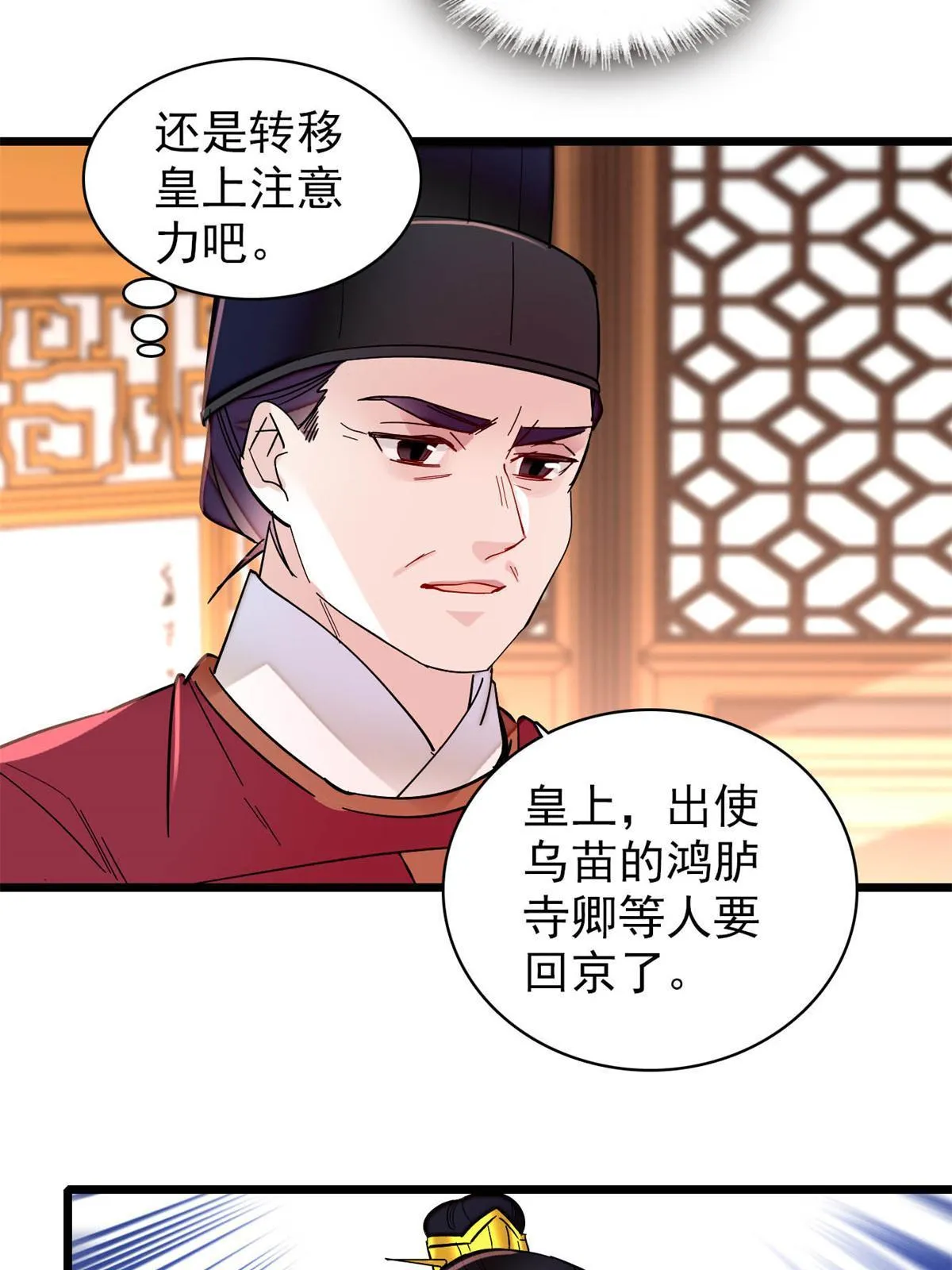 第260话 我决定肉偿…… 第42页