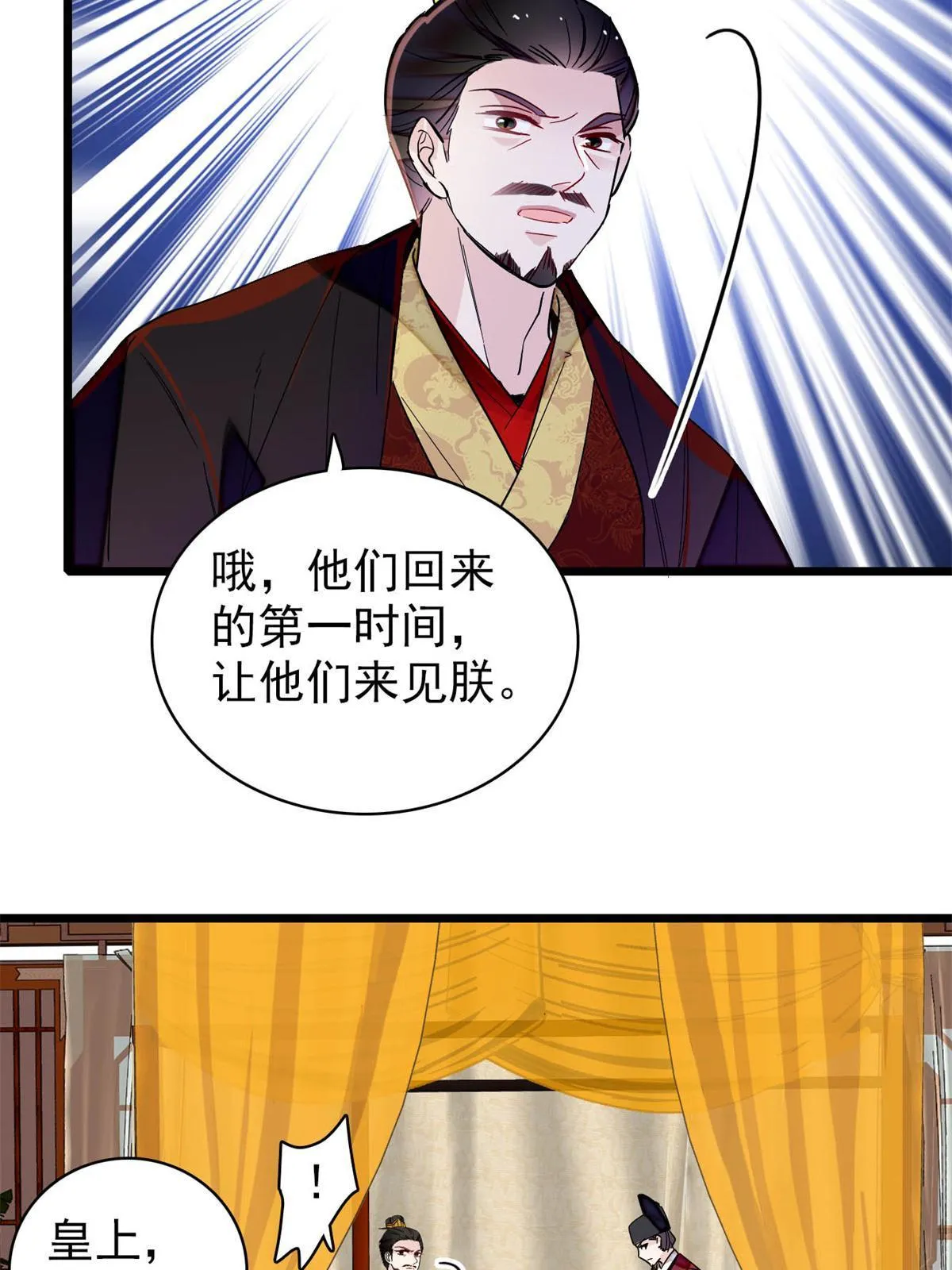 第260话 我决定肉偿…… 第43页
