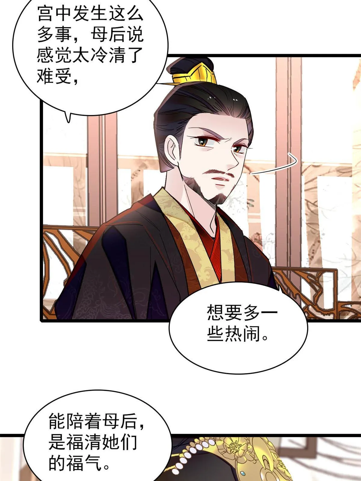 第260话 我决定肉偿…… 第47页