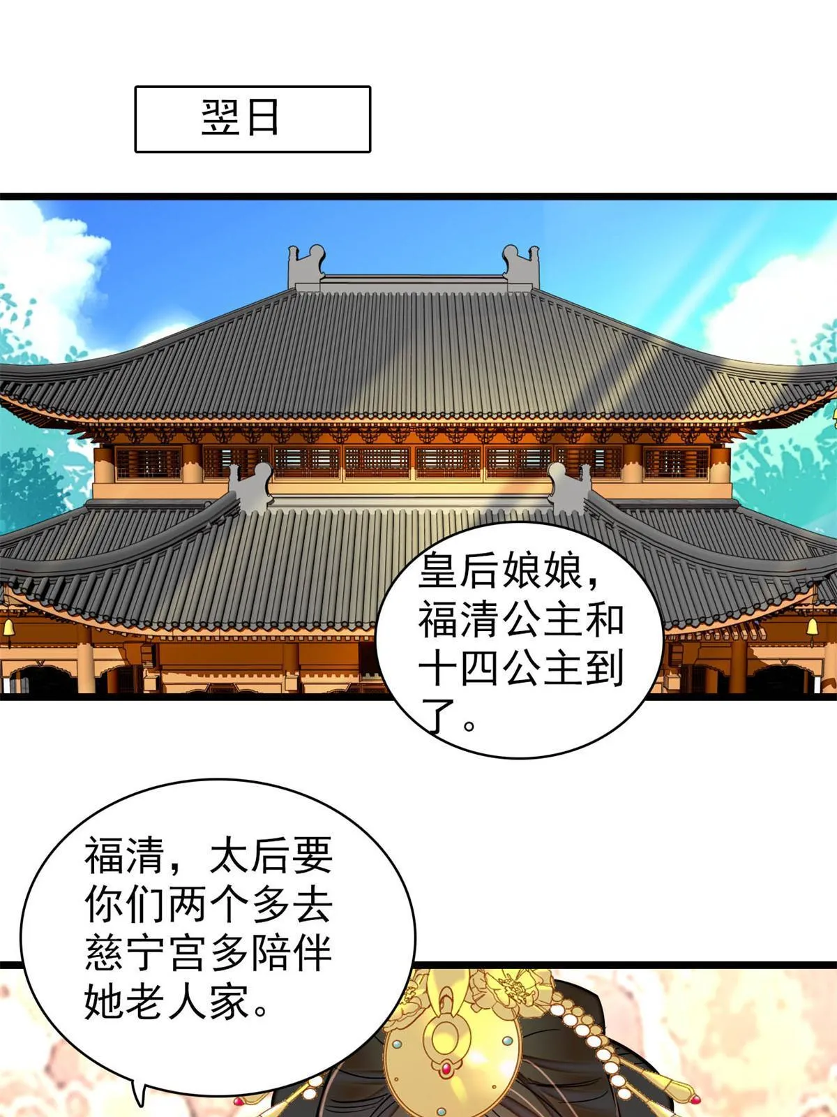 第260话 我决定肉偿…… 第49页