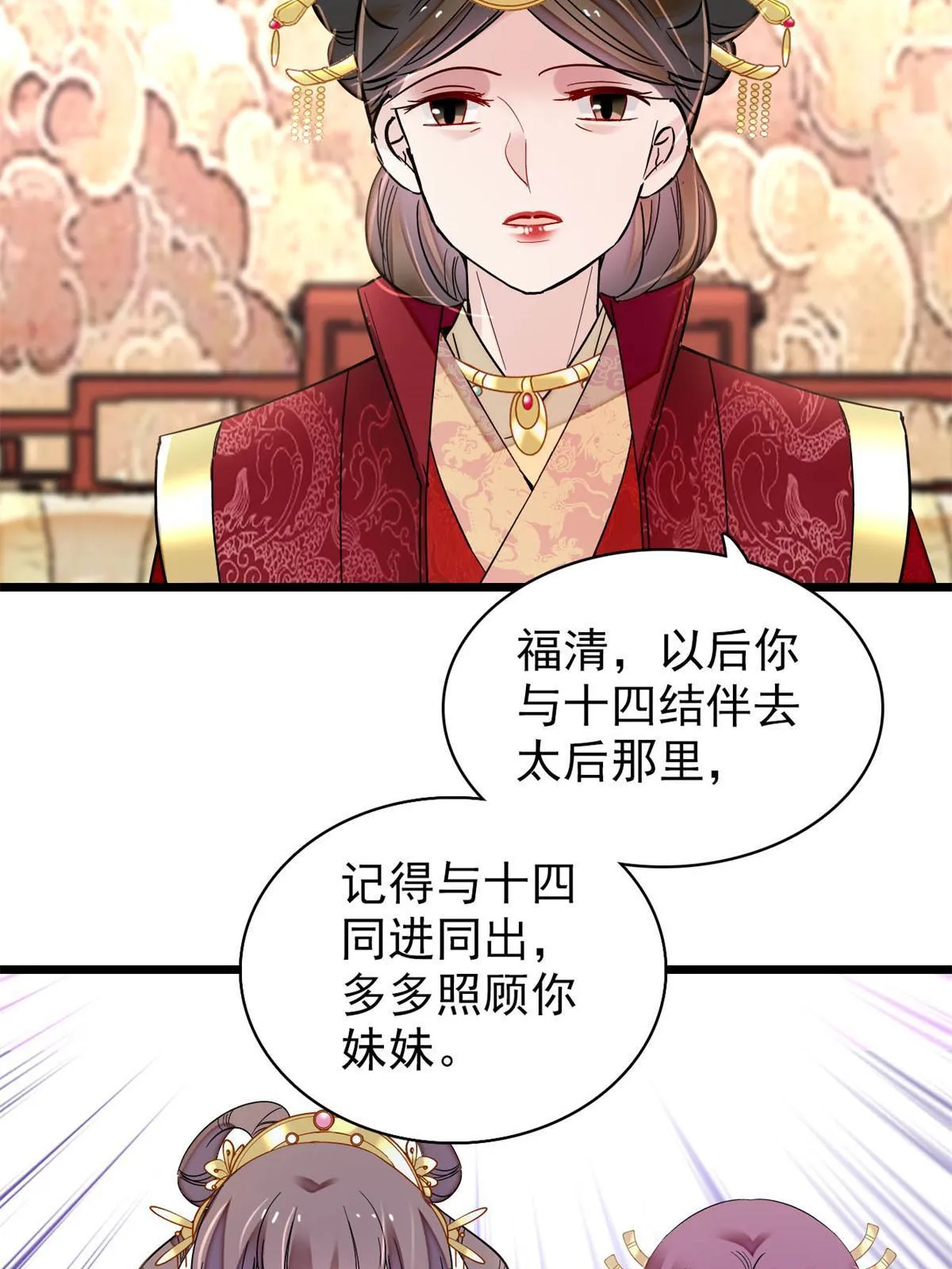第260话 我决定肉偿…… 第50页