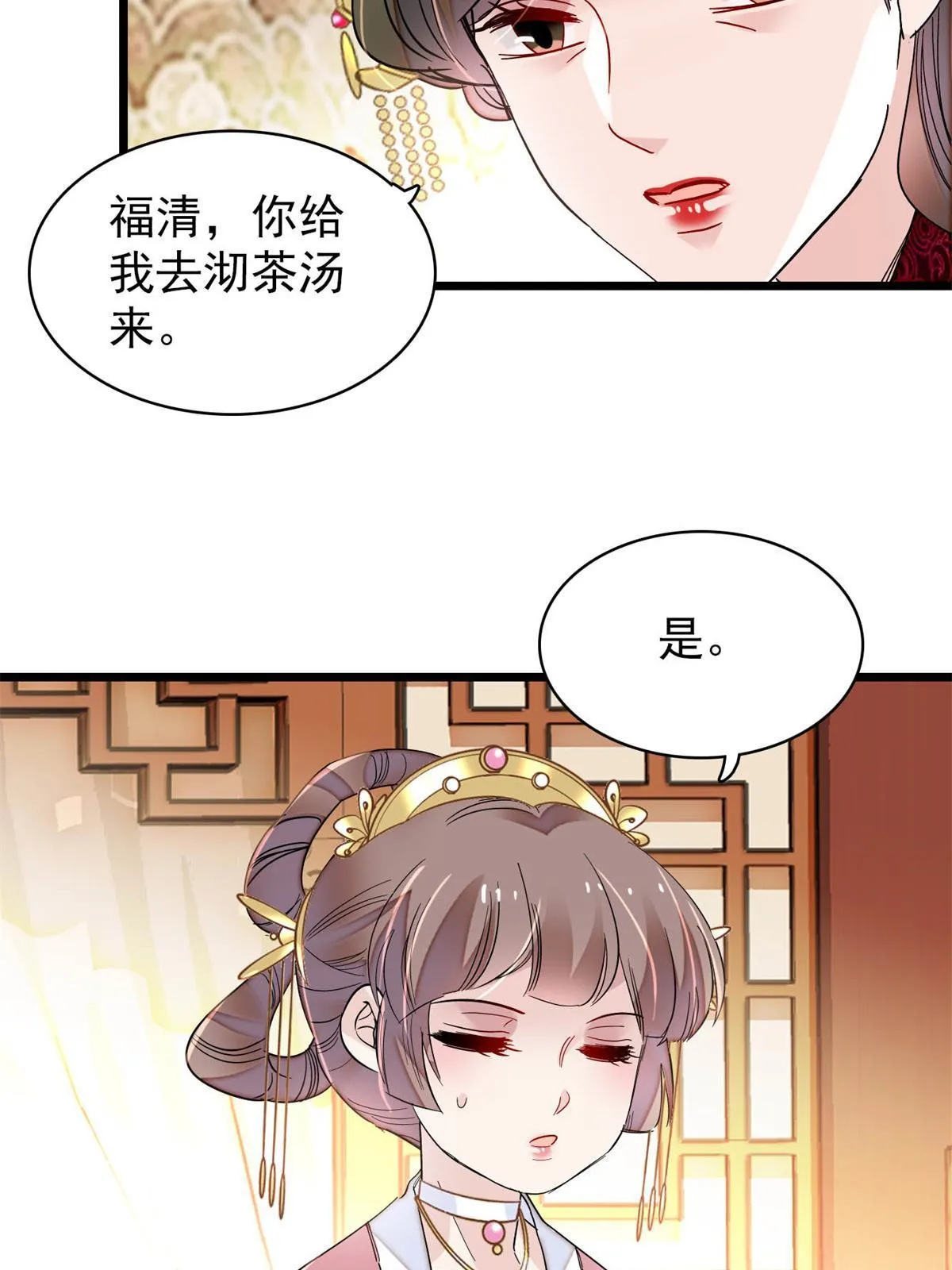 第260话 我决定肉偿…… 第52页
