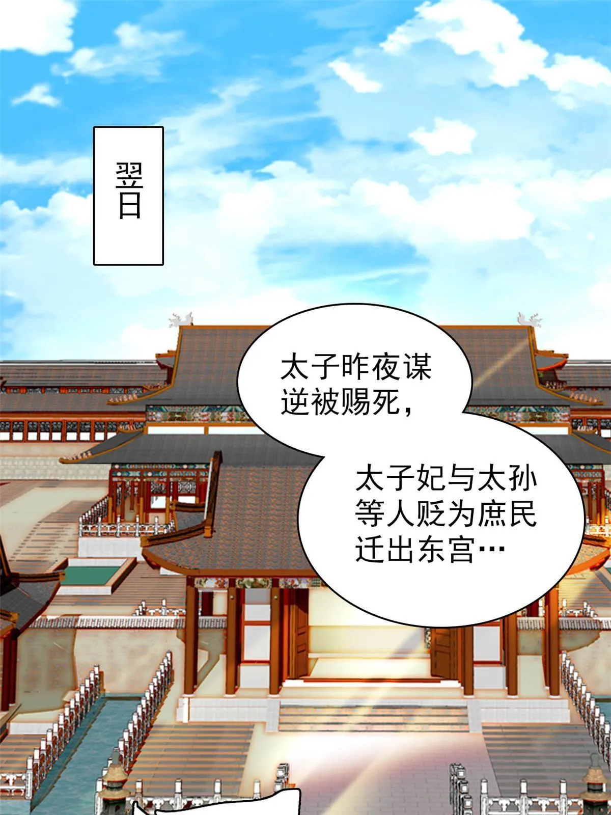 第259话 我的机会来了！ 第3页