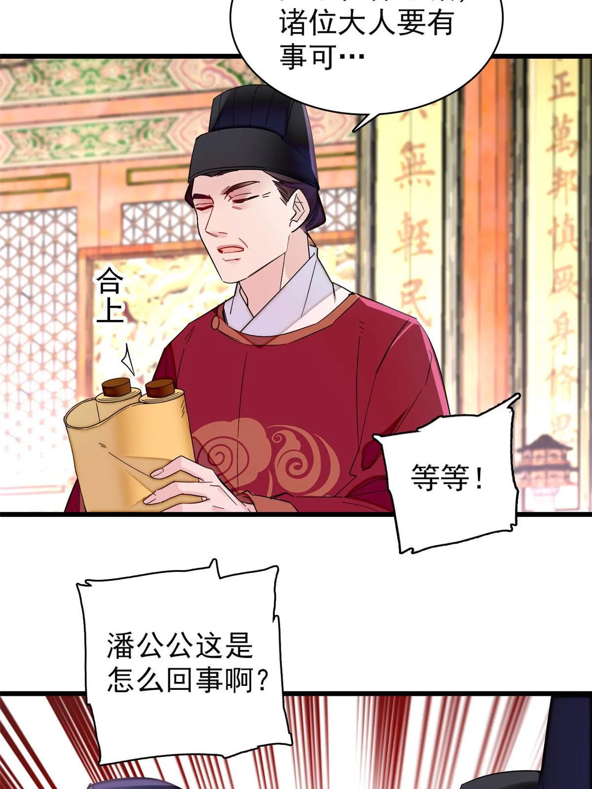 第259话 我的机会来了！ 第5页