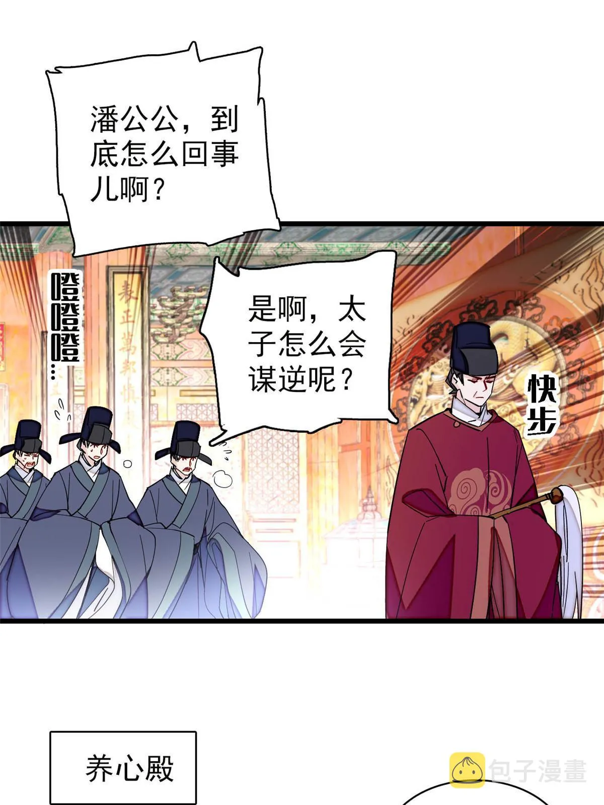 第259话 我的机会来了！ 第7页