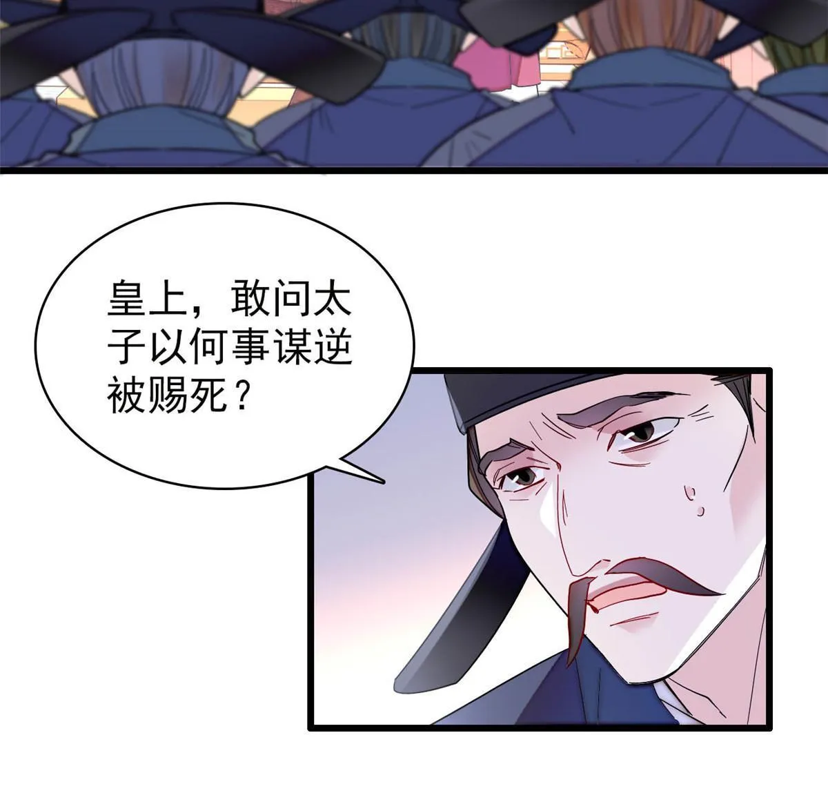 第259话 我的机会来了！ 第10页