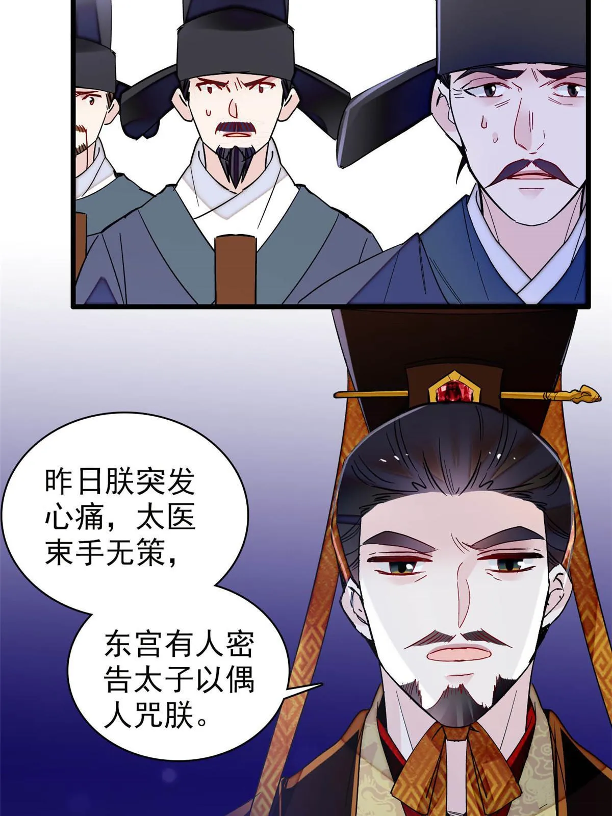 第259话 我的机会来了！ 第12页