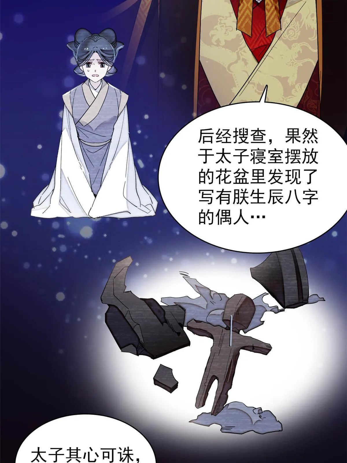 第259话 我的机会来了！ 第13页