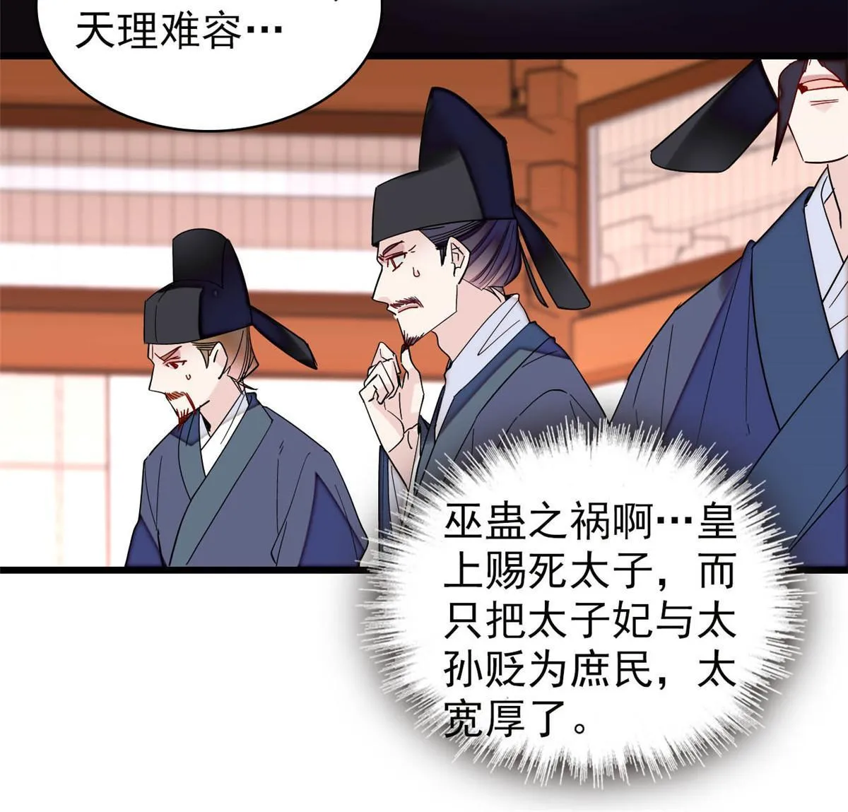 第259话 我的机会来了！ 第14页