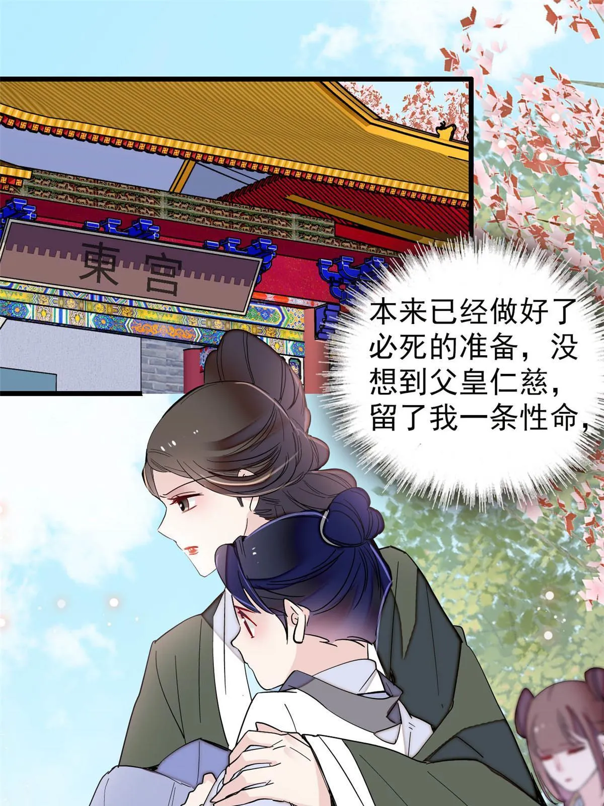 第259话 我的机会来了！ 第19页