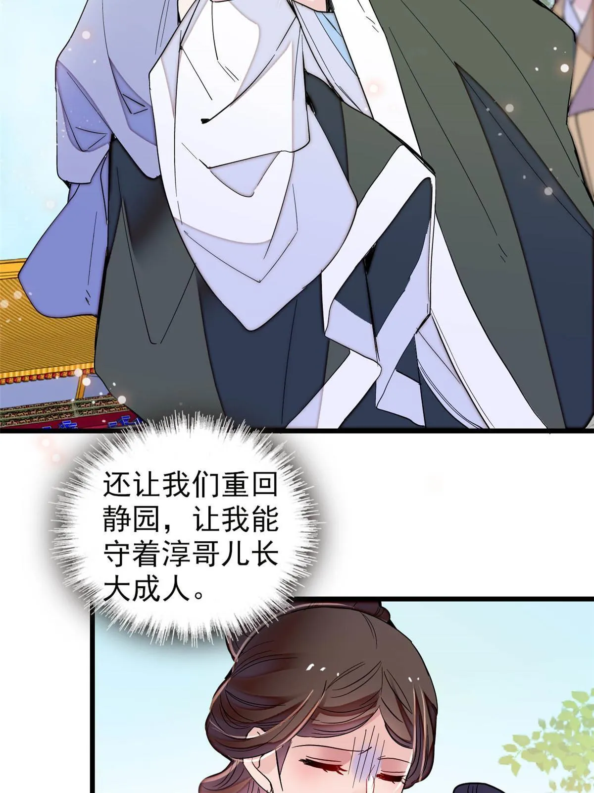 第259话 我的机会来了！ 第20页