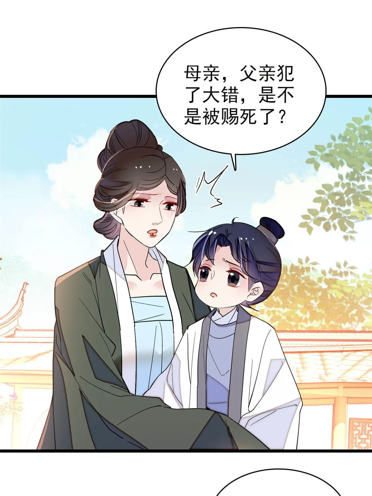 第259话 我的机会来了！ 第23页
