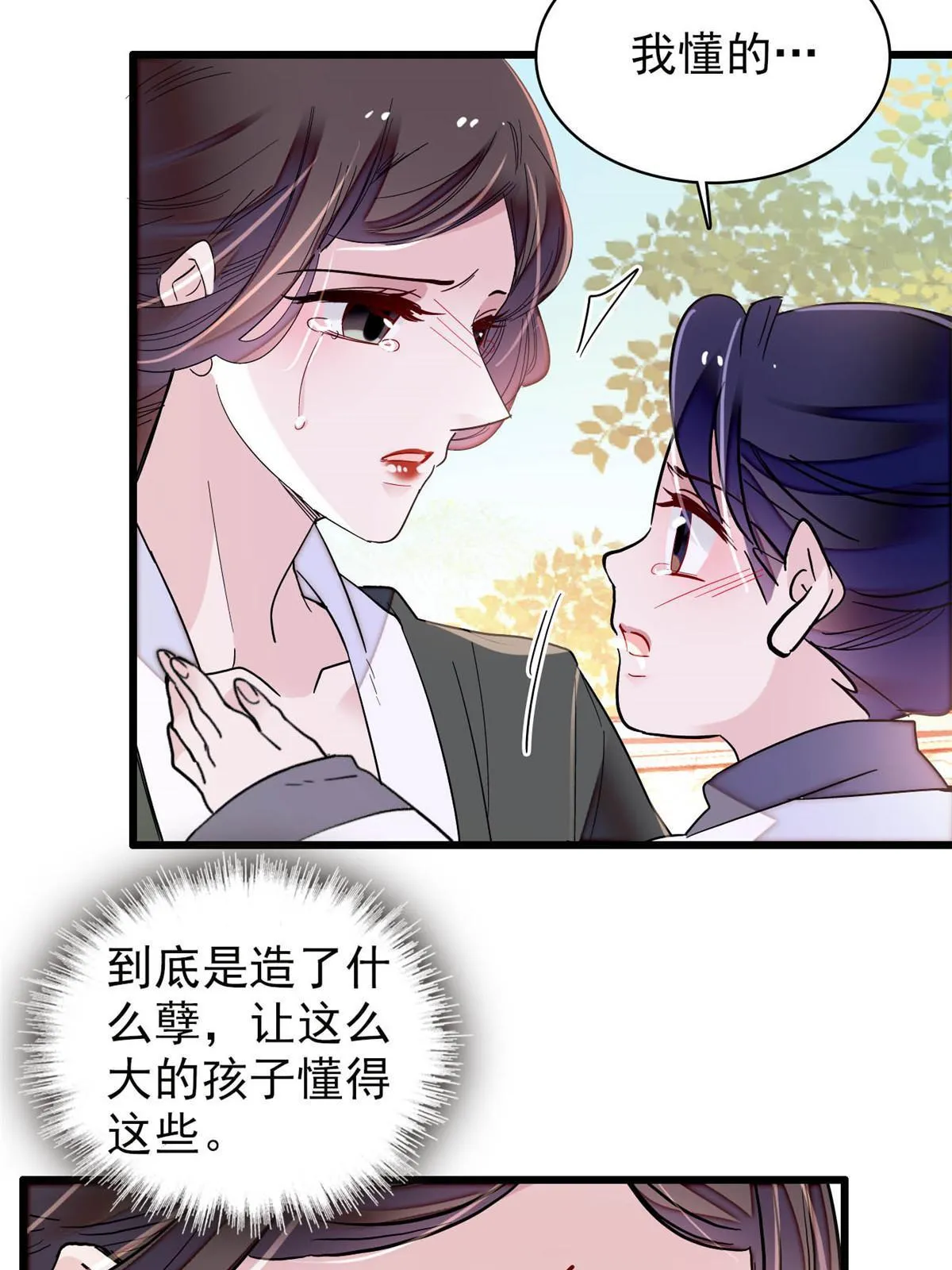 第259话 我的机会来了！ 第24页