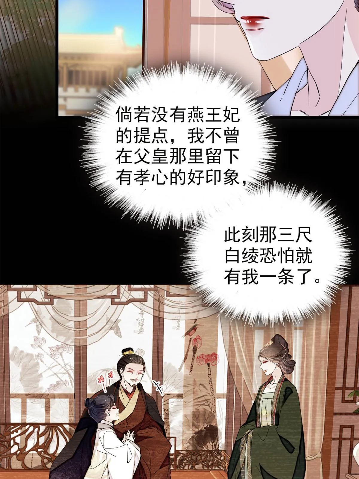 第259话 我的机会来了！ 第28页