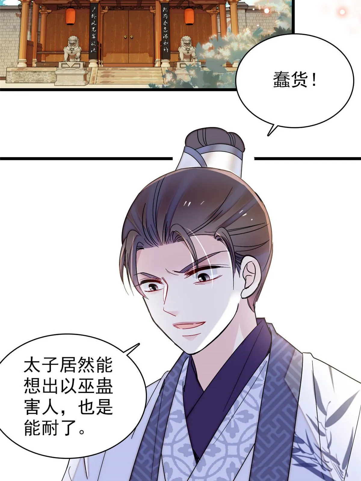 第259话 我的机会来了！ 第32页