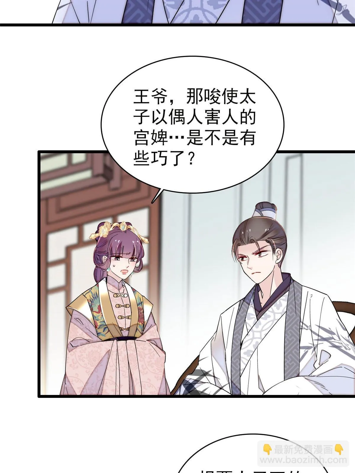 第259话 我的机会来了！ 第33页
