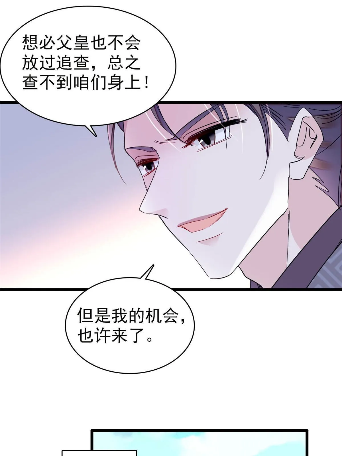 第259话 我的机会来了！ 第35页
