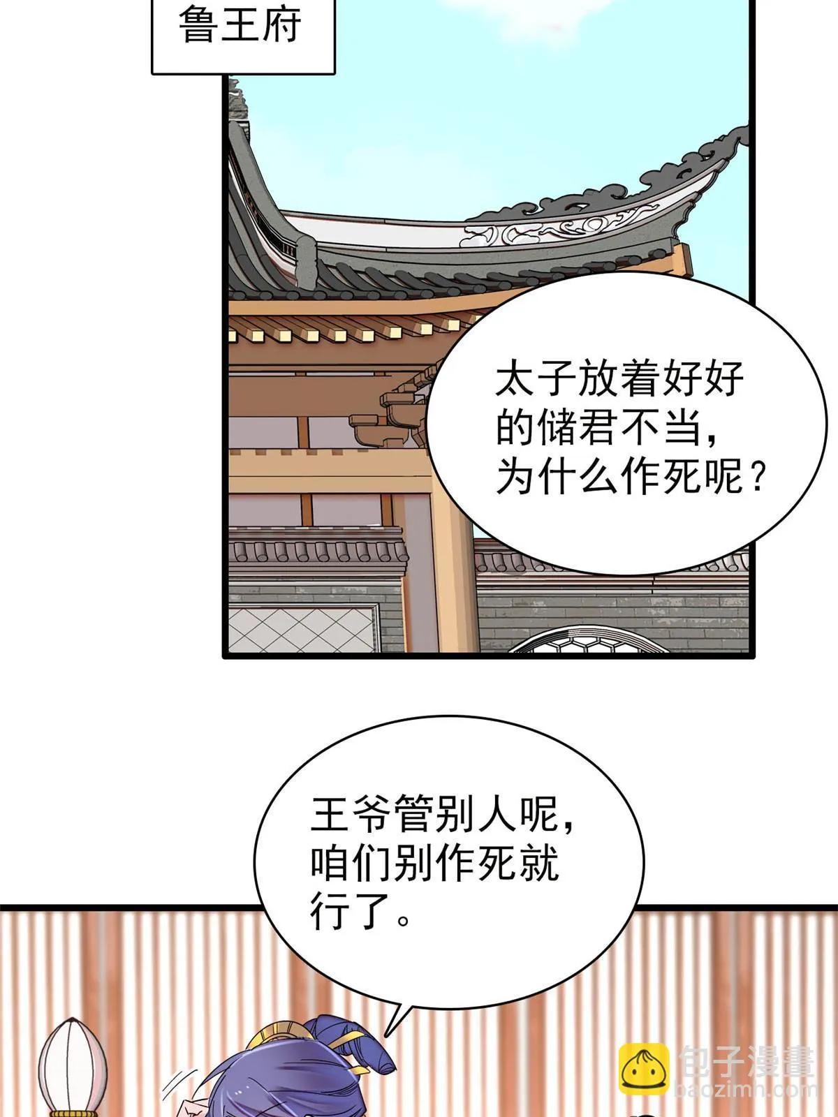 第259话 我的机会来了！ 第36页