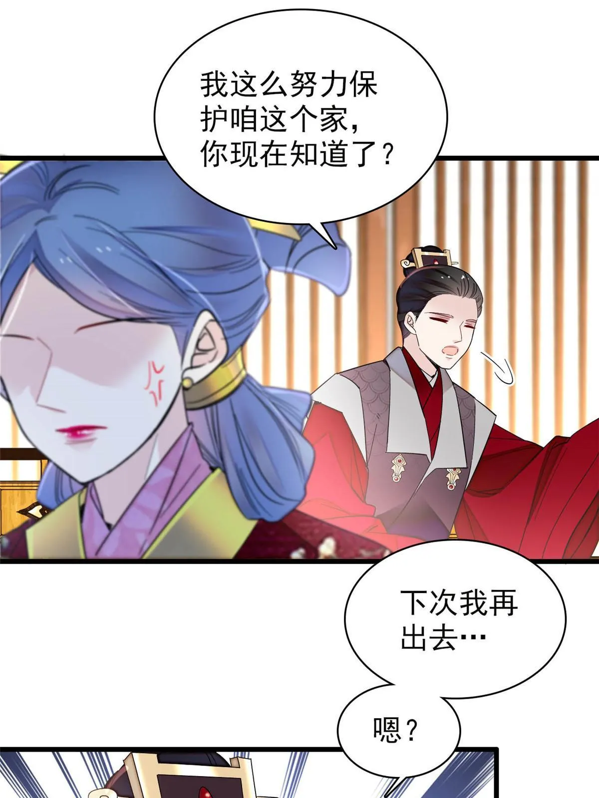 第259话 我的机会来了！ 第39页