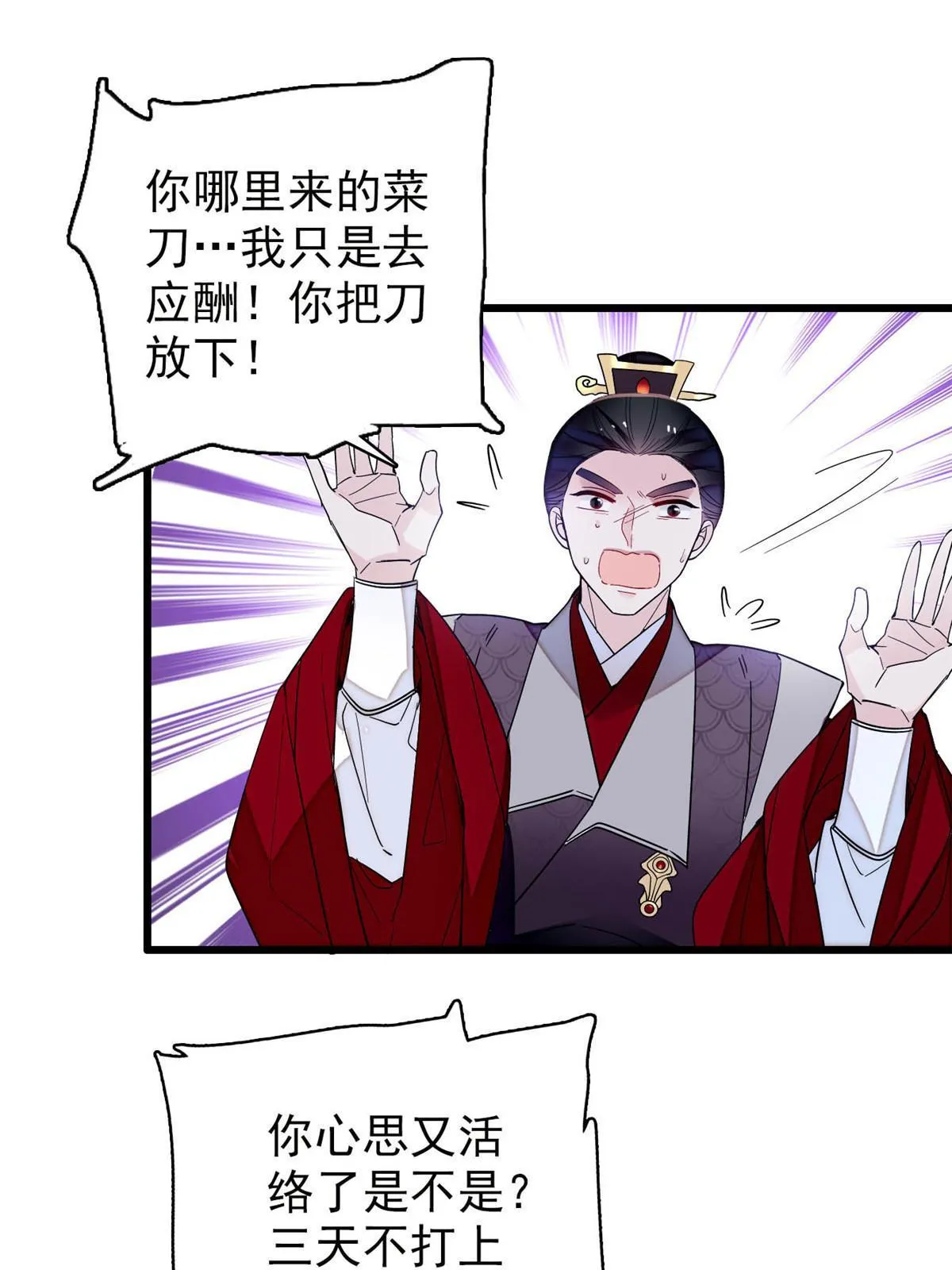 第259话 我的机会来了！ 第43页
