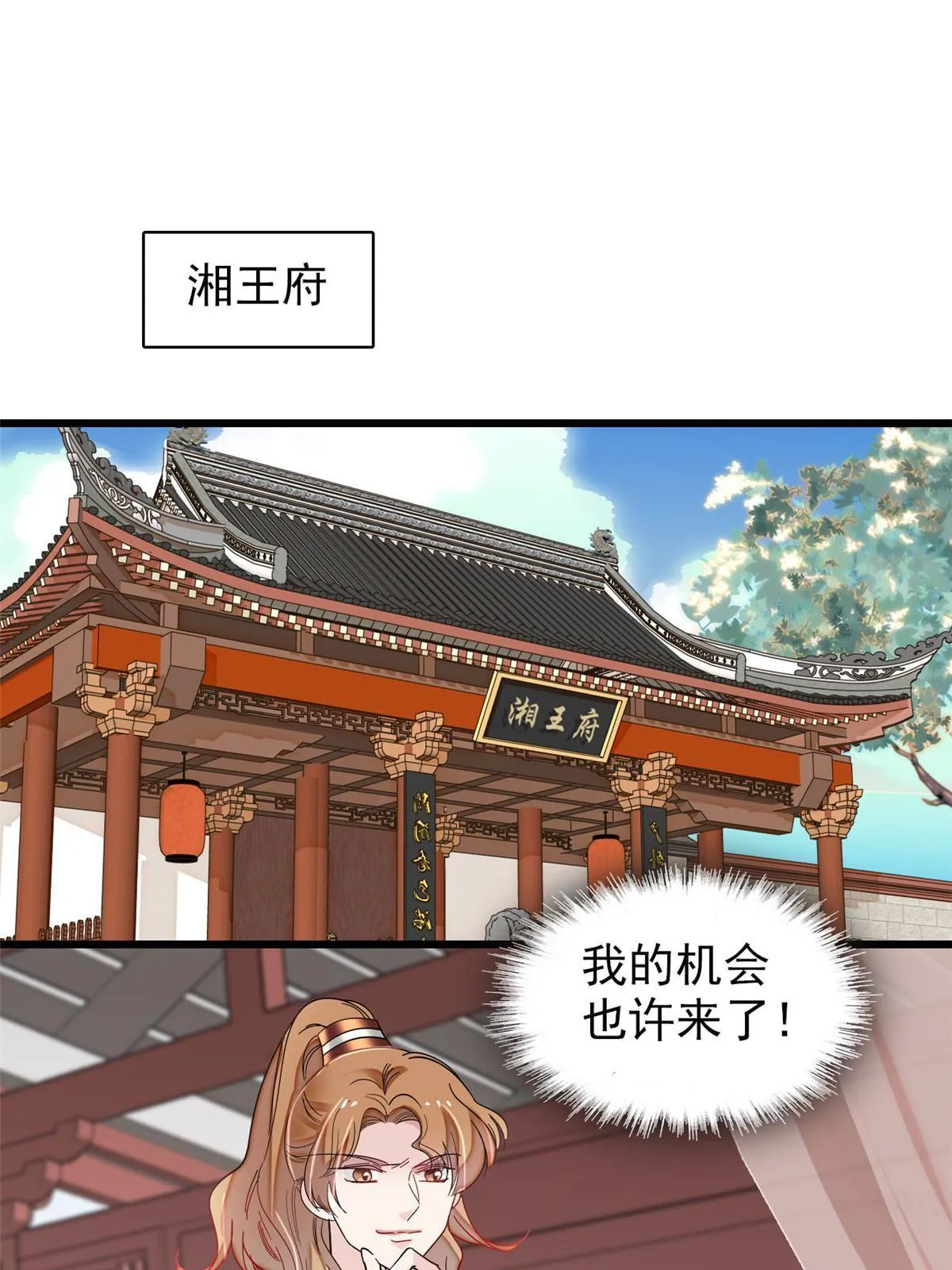 第259话 我的机会来了！ 第45页