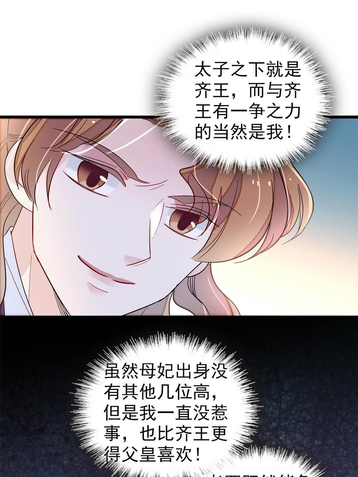 第259话 我的机会来了！ 第47页