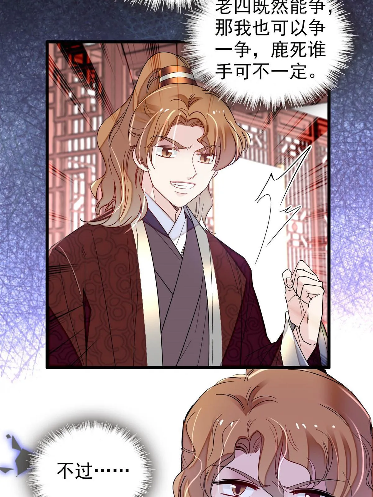 第259话 我的机会来了！ 第48页