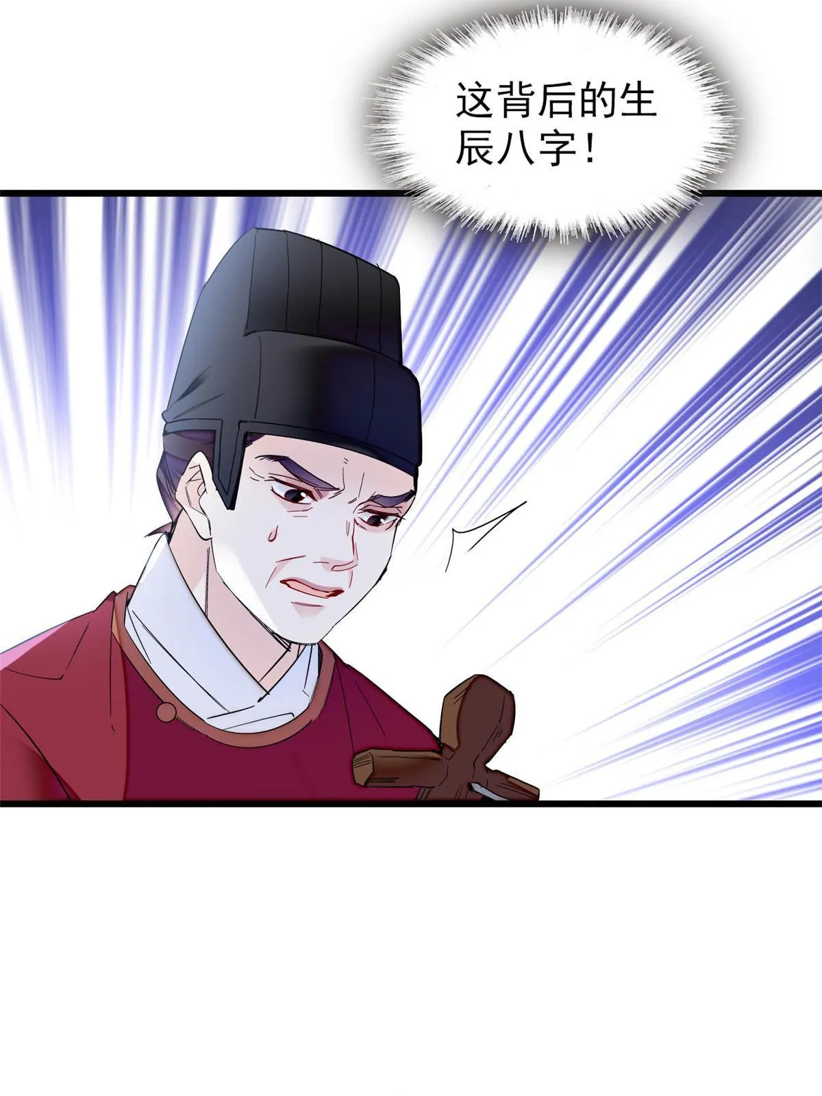 第258话 太子，赐毒酒一杯 第4页