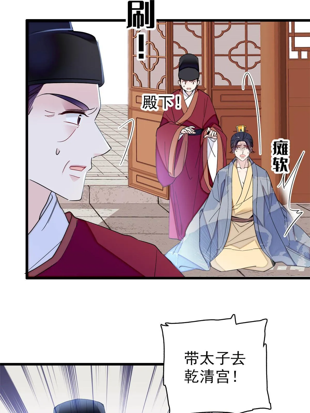 第258话 太子，赐毒酒一杯 第5页