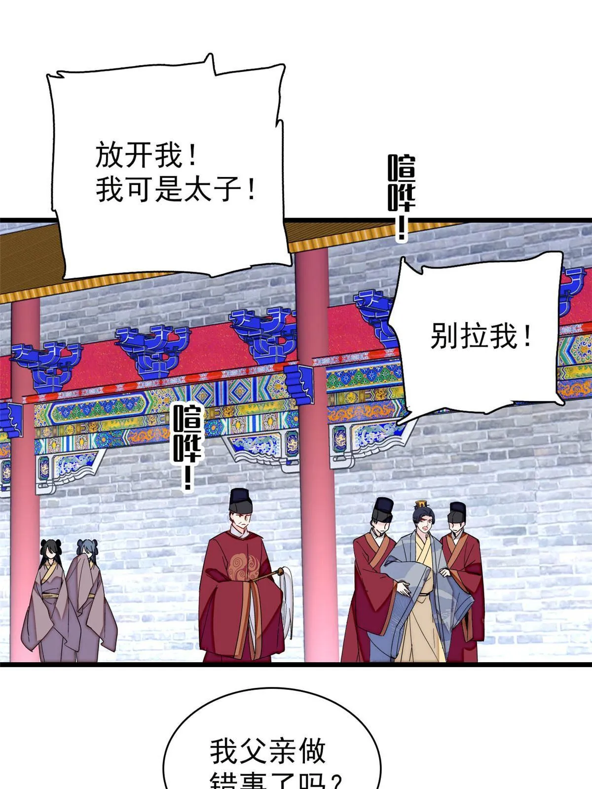 第258话 太子，赐毒酒一杯 第7页