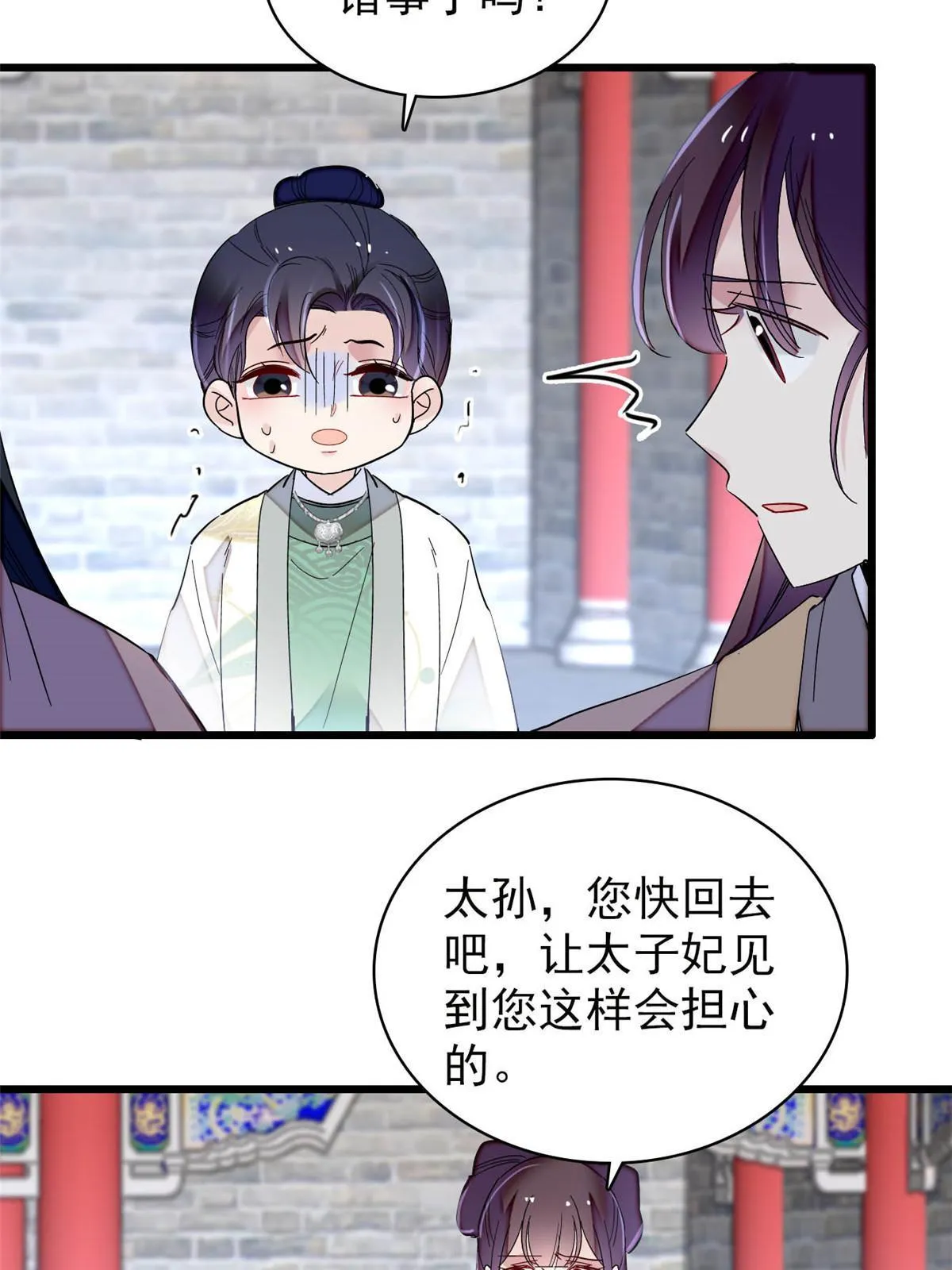 第258话 太子，赐毒酒一杯 第8页