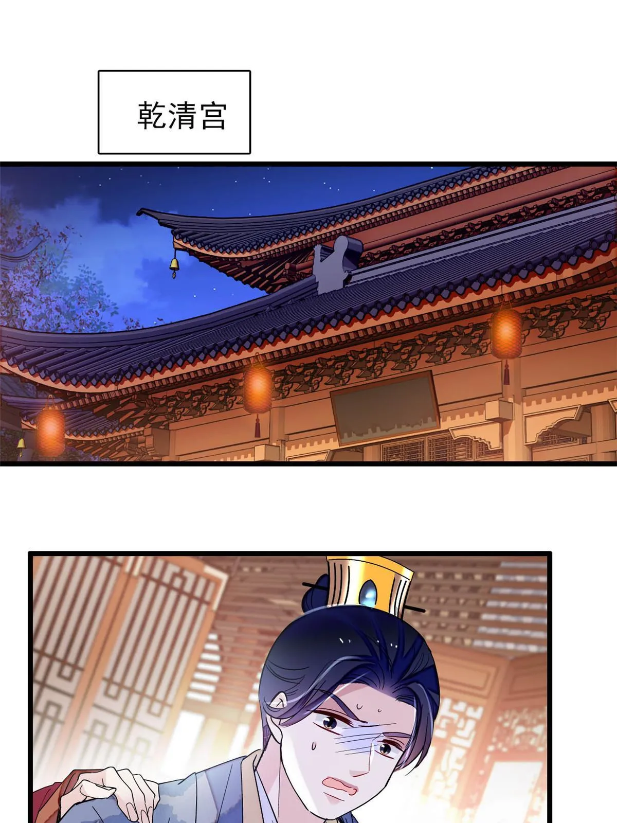 第258话 太子，赐毒酒一杯 第11页