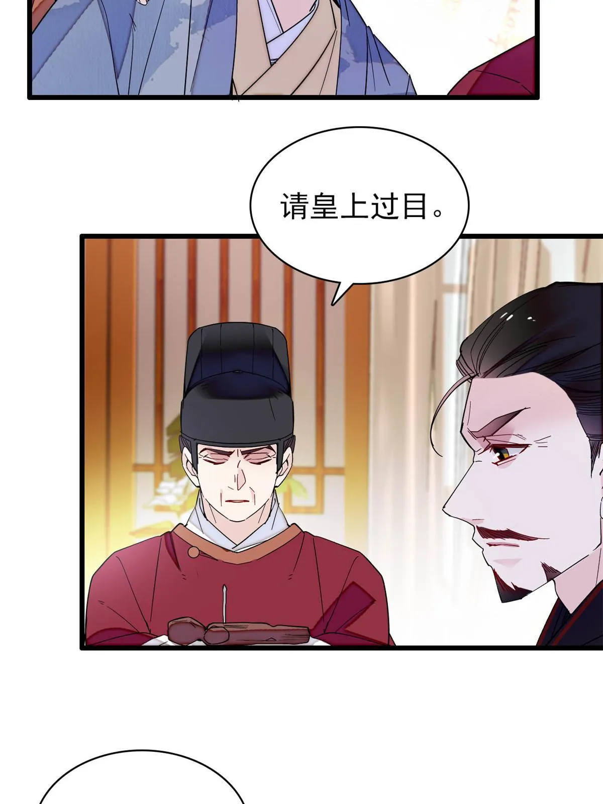 第258话 太子，赐毒酒一杯 第12页