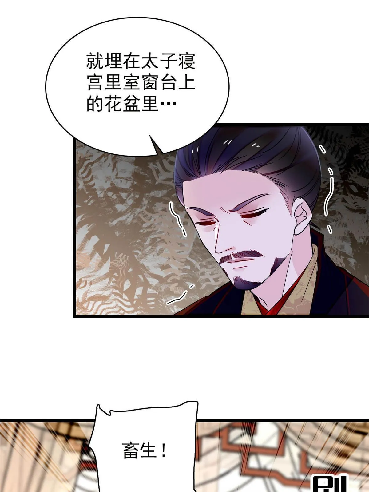 第258话 太子，赐毒酒一杯 第15页