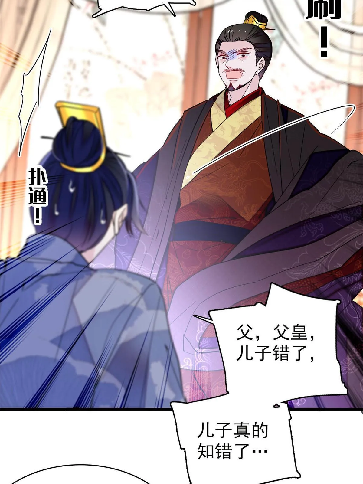 第258话 太子，赐毒酒一杯 第16页
