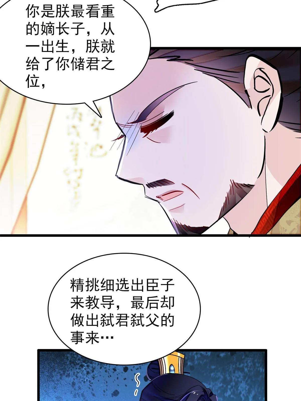 第258话 太子，赐毒酒一杯 第17页